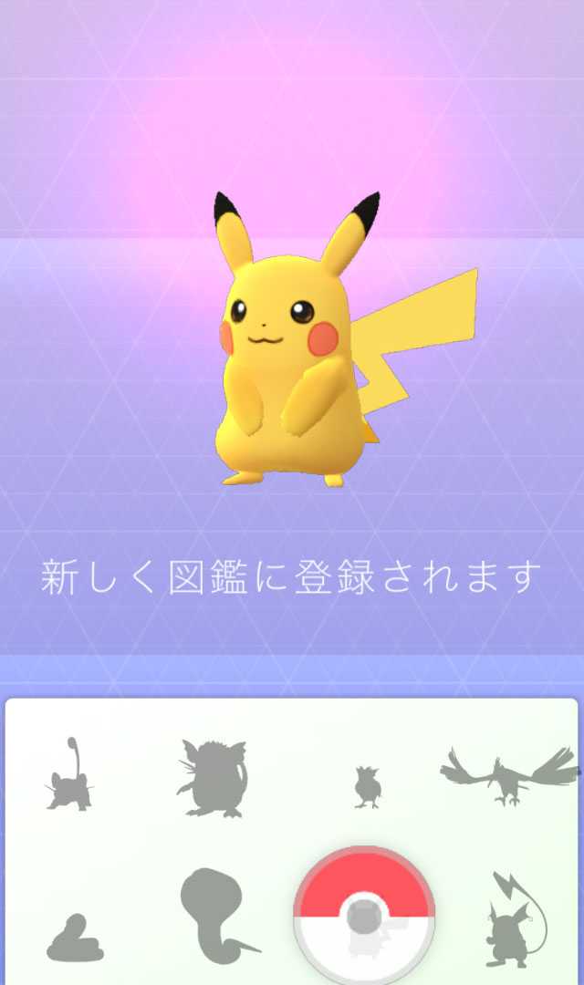 ポケモンgo 最初にゲットするモンスターをピカチュウにする裏ワザ ニュースパス