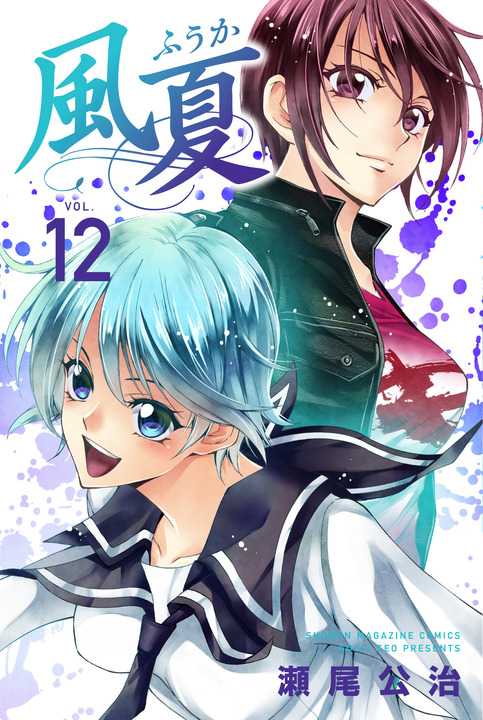 風夏 テレビアニメ化決定 瀬尾公治連載マンガで3作品連続 ニュースパス 風夏 テレビアニメ化決定 瀬尾公治連載マンガで3作品連続 ニュースパス
