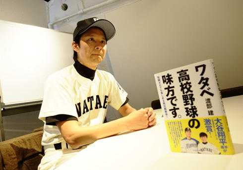 わかりやすくてディープな 高校野球本 ワタベ高校野球の味方です 刊行記念 アンジャッシュ渡部建インタビュー ニュースパス