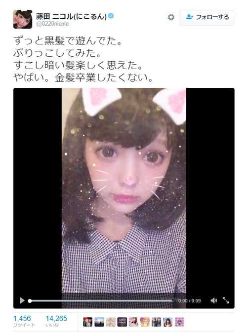 藤田ニコル 黒髪で ぶりっこした 姿に驚きの声 清楚にこるんも可愛い ニュースパス 藤田ニコル 黒髪で ぶりっこした 姿に驚きの声 清楚にこるんも可愛い ニュースパス