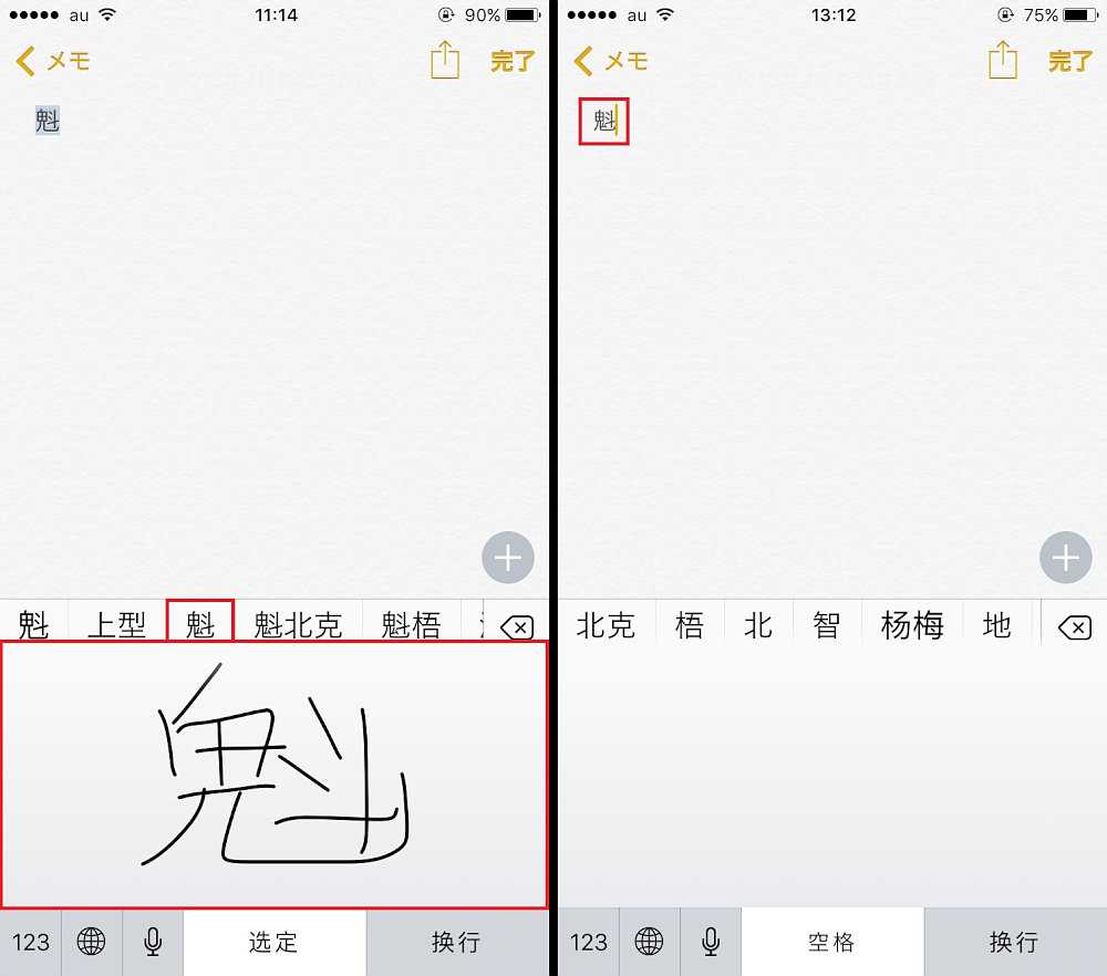 Iphoneで漢字を手書き入力するちょっと意外な方法で 読みが不明な漢字もらくらく入力 Iphone Tips ニュースパス