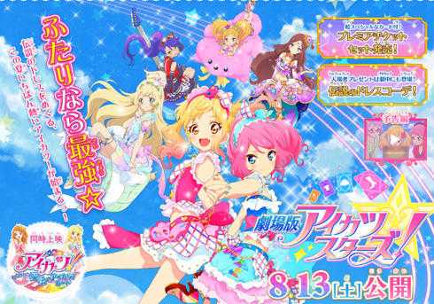 劇場アニメレビュー 大きなお友だちは鑑賞に苦労しそう ドタバタと熱いライブと友情ストーリーが楽しい アイカツ ニュースパス 劇場アニメレビュー 大きなお友だちは鑑賞に苦労しそう ドタバタと熱いライブと友情ストーリーが楽しい アイカツ ニュースパス