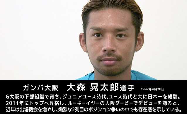 アイツがいたからこそ 僕もプロになれているというのはあると思います Pre Match Words ガンバ大阪 大森晃太郎選手編 ニュースパス アイツがいたからこそ 僕もプロになれているというのはあると思います Pre Match Words ガンバ大阪 大森晃太郎選手編 ニュースパス