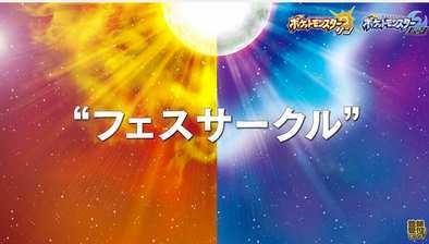 ポケモンサンムーン 体験版は10月18日 火 配信開始 最初のパートナーポケモンの進化系が初公開 他 新要素の フェスサークル ポケリゾート 新特性 きずなへんげ でサトシゲッコウガに変身も ニュースパス