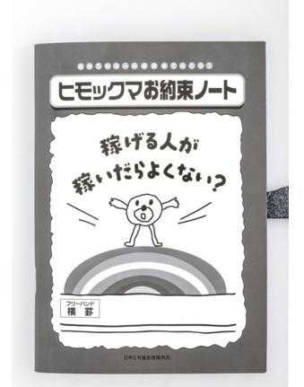 クズ男すぎると話題の ヒモックマ ファンブックが発売されたよ なんと本物の婚姻届が付いてくるそうです ニュースパス