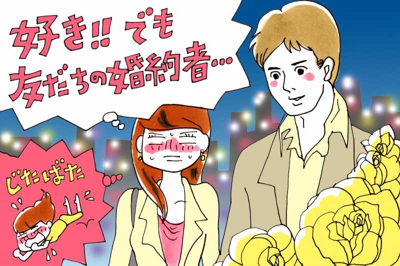 略奪する 友達の婚約者を好きになってしまった ニュースパス 略奪する 友達の婚約者を好きになってしまった ニュースパス