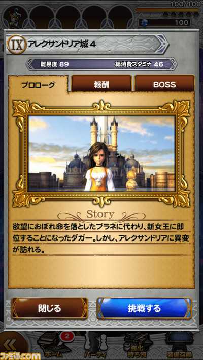 Ffrk 2周年記念企画 いつか帰るところへの旅 Ffix へのユーザーの思い出コメントを一挙掲載 ニュースパス