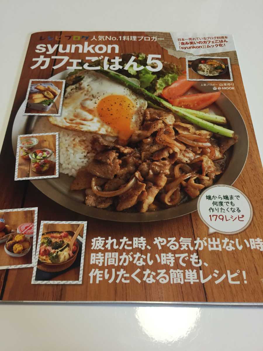 日本一売れているブログ料理本 料理が苦手な人もハマる Syunkonカフェごはん がスゴい ニュースパス