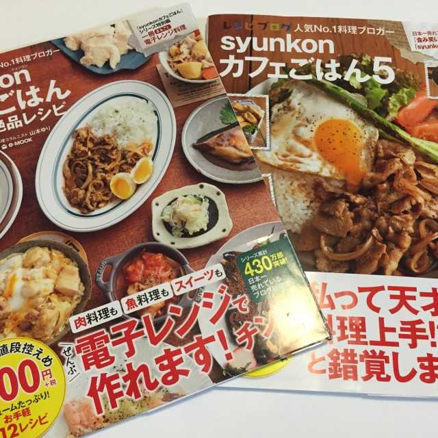 日本一売れているブログ料理本 料理が苦手な人もハマる Syunkonカフェごはん がスゴい ニュースパス