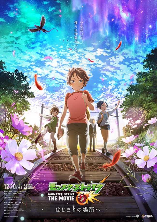 映画 モンスト 冒険の はじまり と友情を思わせるビジュアル解禁 ニュースパス 映画 モンスト 冒険の はじまり と友情を思わせるビジュアル解禁 ニュースパス
