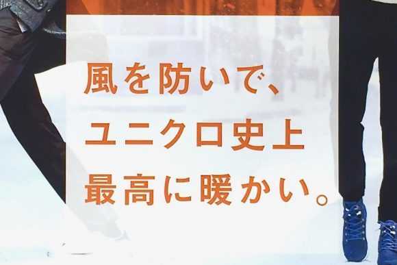 検証 ユニクロ史上最高に暖かいという ブロックテックパンツ をはいてみた ニュースパス