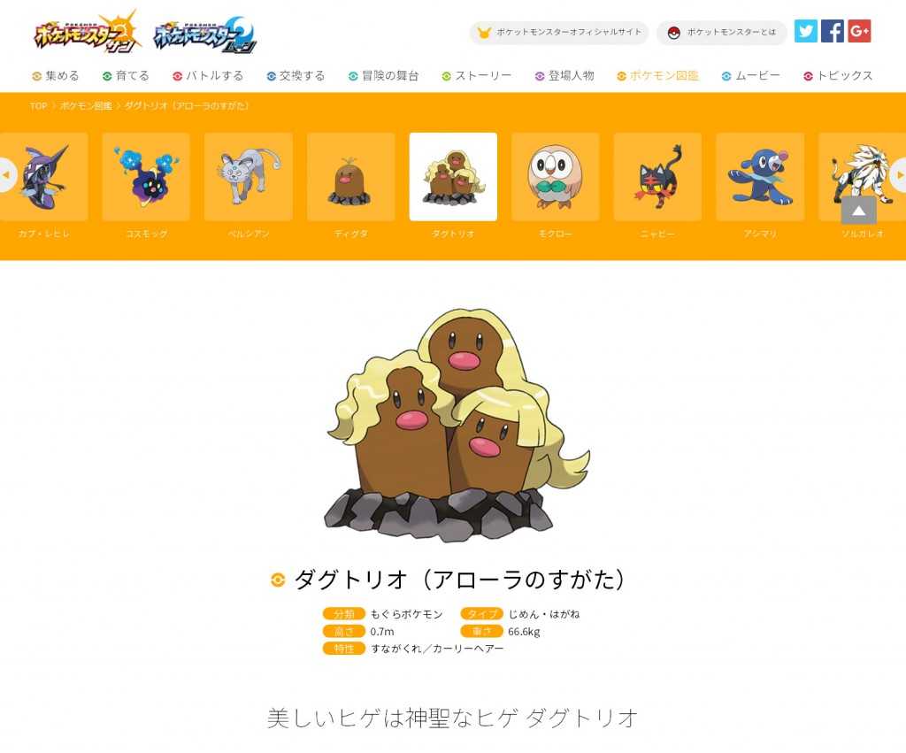 ポケモン最新作 ダグトリオ アローラのすがた がロバート秋山にしか見えないと話題に ニュースパス