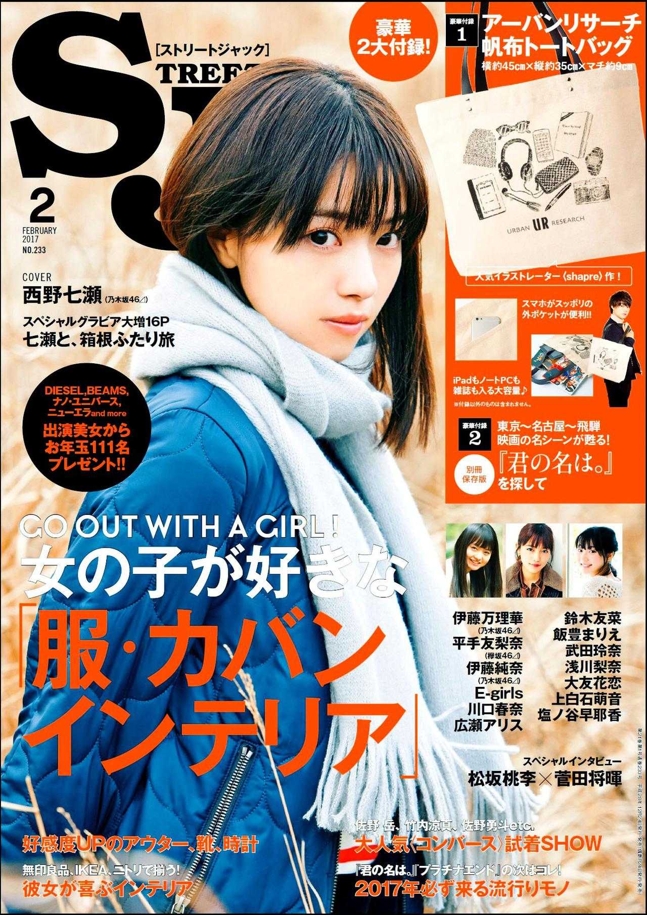 乃木坂46 西野七瀬と ガチ恋 箱根に1泊2日のお泊り旅行に ニュースパス