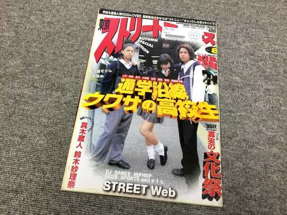 雑誌の日 かつて本気でハマった雑誌14連発 週刊プロレス バンドやろうぜ 東京ストリートニュース など ニュースパス