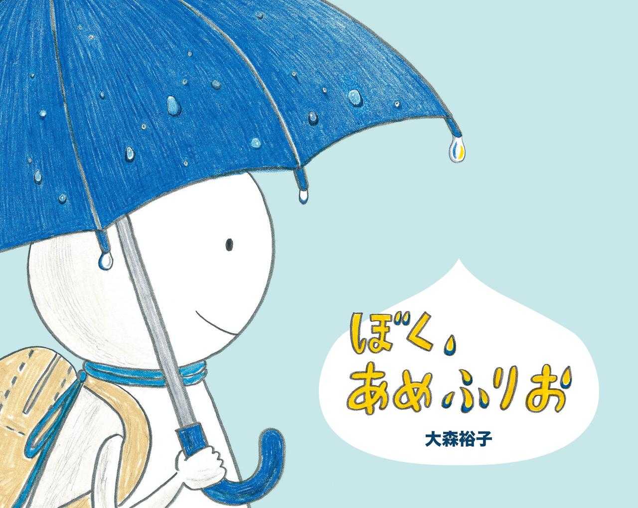 梅雨のゆううつさようなら 雨の日が楽しくなる 絵本7冊 ニュースパス