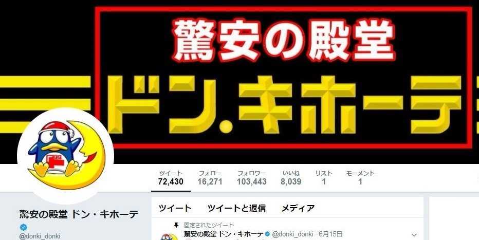 ドンキ ツイッターが 辛辣すぎて面白い お悩み相談に容赦ない回答 ニュースパス