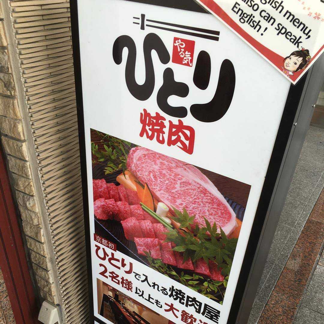 京都で焼肉を食べるなら 知っておきたいおすすめの名店選 ニュースパス