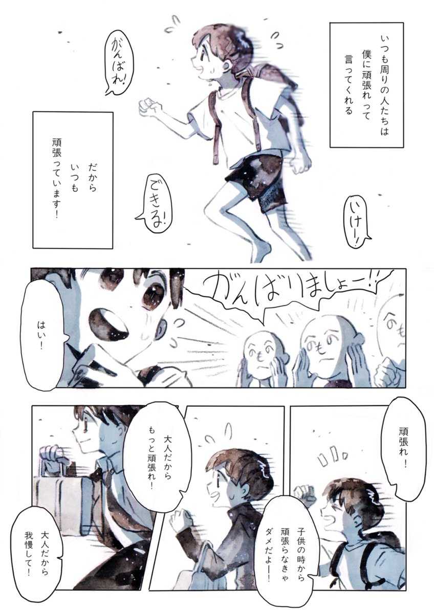 頑張れ は凶器になりうる 漫画 無理してたあなたへ が考えさせられる ニュースパス