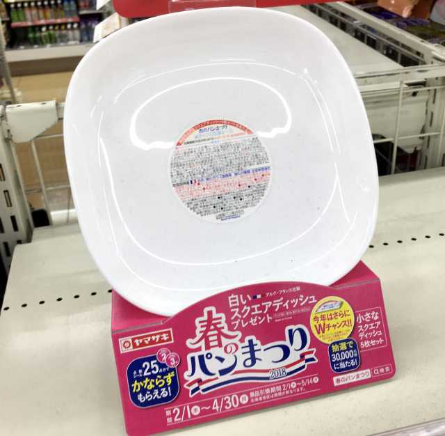 衝撃事実 ヤマザキ 春のパン祭り でパンを1個も買わずに25点獲得できると判明 もうパン祭りじゃねええええッ ニュースパス 衝撃事実 ヤマザキ 春のパン祭り でパンを1個も買わずに25点獲得できると判明 もうパン祭りじゃねええええッ ニュースパス