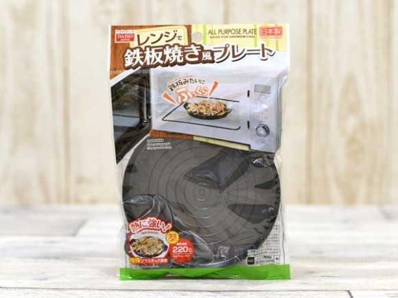 ダイソーの電子レンジ用鉄板焼き風プレートが 一人分パンケーキ 作りにわりと便利 ニュースパス