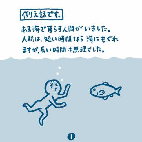 発達障害への認識や支援を 海の中に住む人間 で例えたイラスト わかりやすくハッと気づかされる ニュースパス