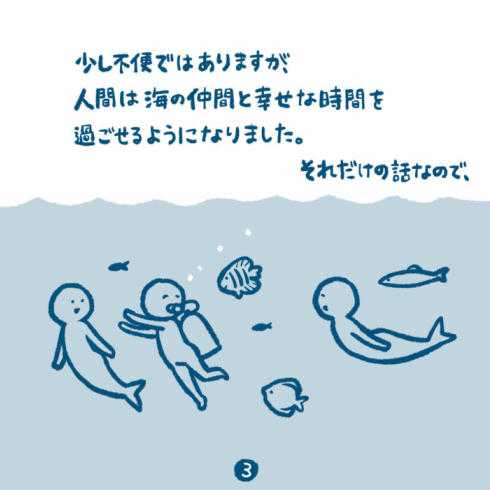 発達障害への認識や支援を 海の中に住む人間 で例えたイラスト わかりやすくハッと気づかされる ニュースパス