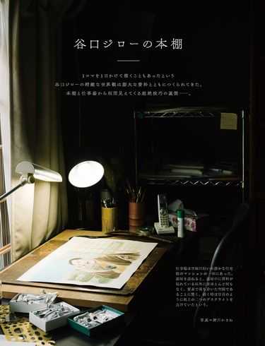 漫画家・谷口ジローの魅力を総括した一冊が発売 死後発見された