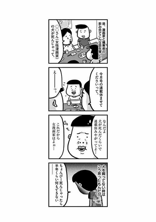 飼うまでは 犬が死んだくらいで と思ってたけど おっさん漫画家と3本足ワンコの漫画がグッとくる ニュースパス