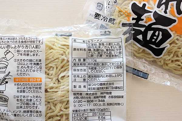 マニアが絶対鬼リピ 業務スーパー 30円生ラーメン はレベル高すぎて全国の 元祖 が困る ニュースパス