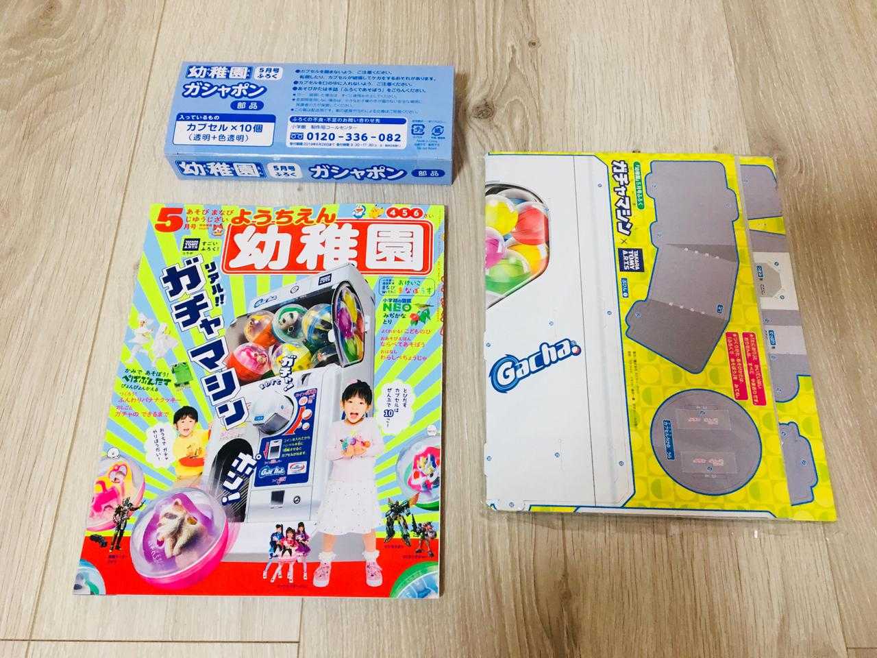 幼稚園5月号 付録のガチャガチャの本気度がスゴイ まるで本物なクオリティの高さ ニュースパス