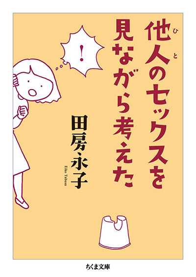 極秘富裕層スワッピングパーティーを覗いて見えてきたモノ。女性視点で