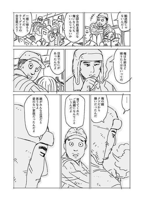 幽霊になった日本兵はシベリアから帰国して何を思う 日本兵が帰って来る漫画 がtwitterで反響を呼ぶ ニュースパス