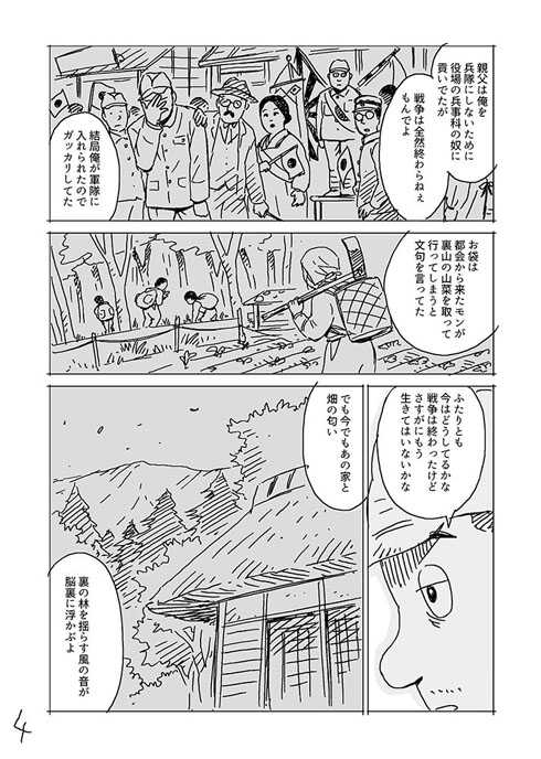 幽霊になった日本兵はシベリアから帰国して何を思う 日本兵が帰って来る漫画 がtwitterで反響を呼ぶ ニュースパス 幽霊になった日本兵はシベリアから帰国して何を思う 日本兵が帰って来る漫画 がtwitterで反響を呼ぶ ニュースパス