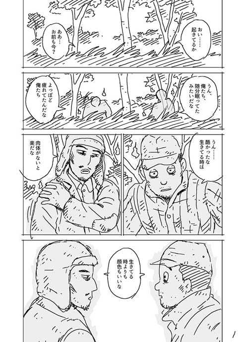 幽霊になった日本兵はシベリアから帰国して何を思う 日本兵が帰って来る漫画 がtwitterで反響を呼ぶ ニュースパス