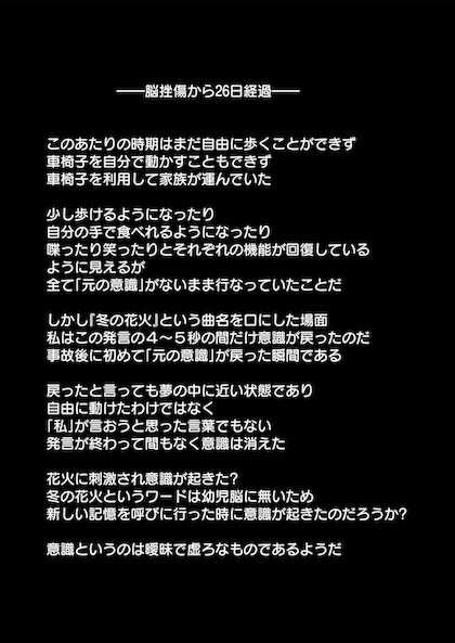 どうしよう 脳が目覚めた 交通事故で頭を強打した実話漫画が衝撃の連続 ニュースパス