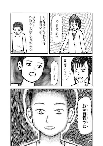 どうしよう 脳が目覚めた 交通事故で頭を強打した実話漫画が衝撃の連続 ニュースパス