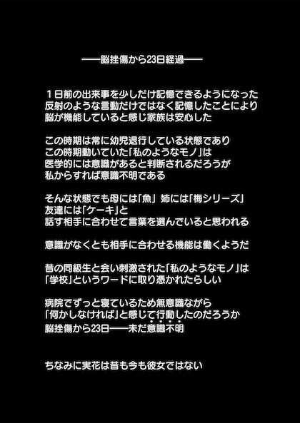 どうしよう 脳が目覚めた 交通事故で頭を強打した実話漫画が衝撃の連続 ニュースパス