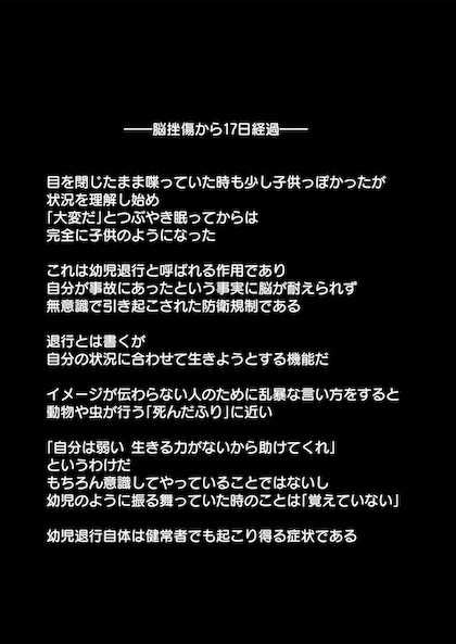 どうしよう 脳が目覚めた 交通事故で頭を強打した実話漫画が衝撃の連続 ニュースパス