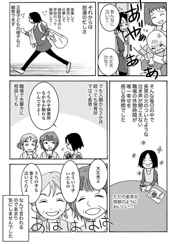 母はadhd 子は発達障害グレーゾーン 育児漫画 生きづらいと思ったら 親子で発達障害でした インタビュー 1 ニュースパス