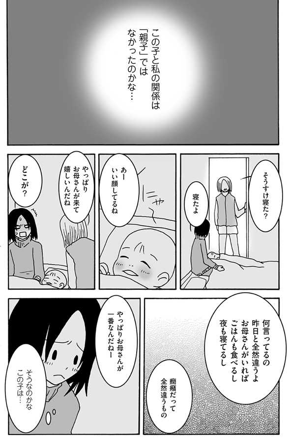 後から分かった 周りが発達障害の子に合わせて の意味 育児漫画 生きづらいと思ったら 親子で発達障害でした インタビュー 2 ニュースパス