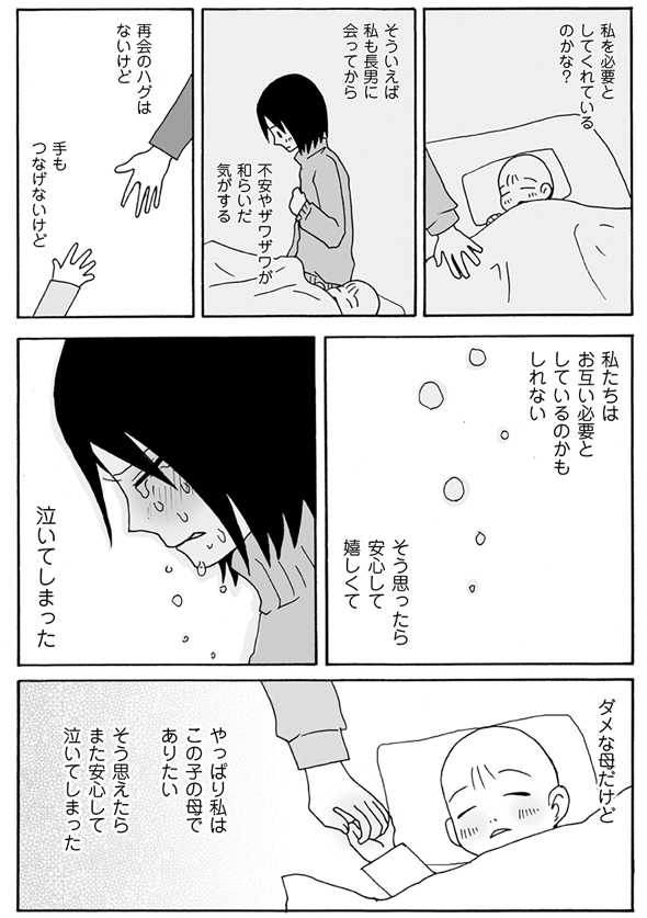 後から分かった 周りが発達障害の子に合わせて の意味 育児漫画 生きづらいと思ったら 親子で発達障害でした インタビュー 2 ニュースパス