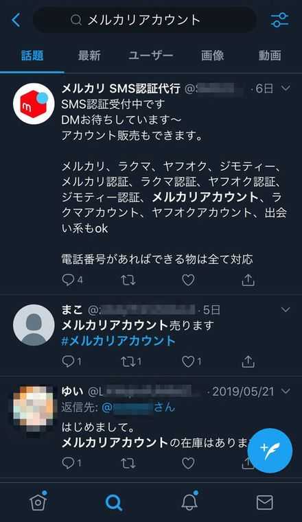 メルカリにはびこる 不届き者 のあきれた手口 ニュースパス