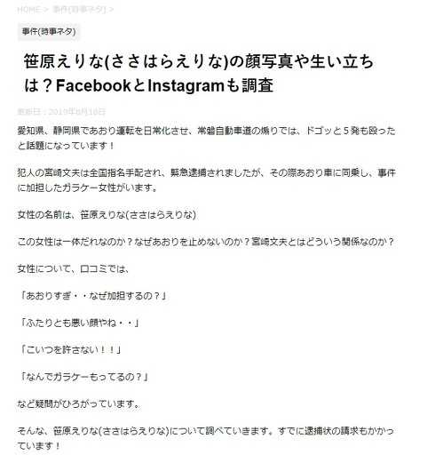 あおり運転暴行事件 女性同乗者のデマ広がる 名誉権を著しく侵害する として法的措置を検討 ニュースパス