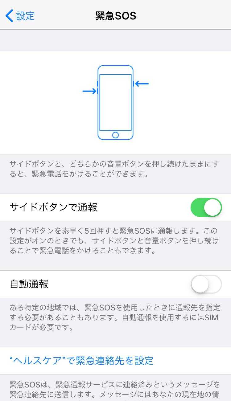 Iphone 緊急sosの機能 もしものときに知ってると知らないとでは大違い 確認しておこう ニュースパス