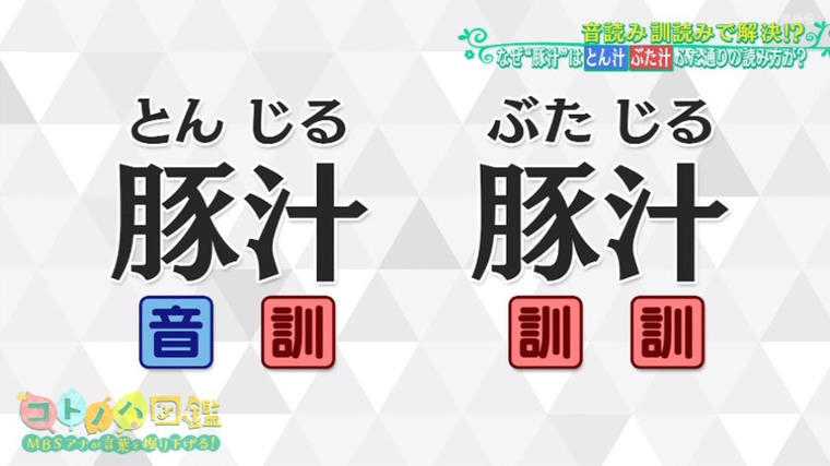 豚 に 汁 と書いてなんて読む 同じ料理なのに2つの読み方がある 豚汁 を調査 ニュースパス