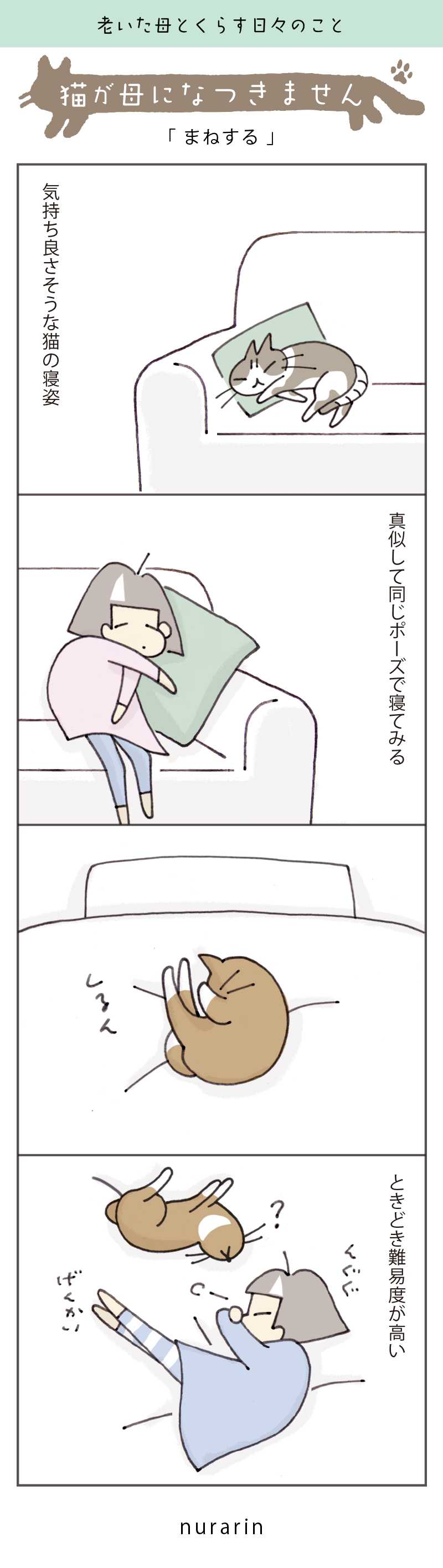 猫が母になつきません 第167話 まねする ニュースパス 猫が母になつきません 第167話 まねする ニュースパス