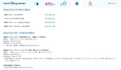 ディズニーホテル 台風19号の影響による宿泊予約取り消しについてキャンセル料取らないと発表 営業は通常通り ニュースパス