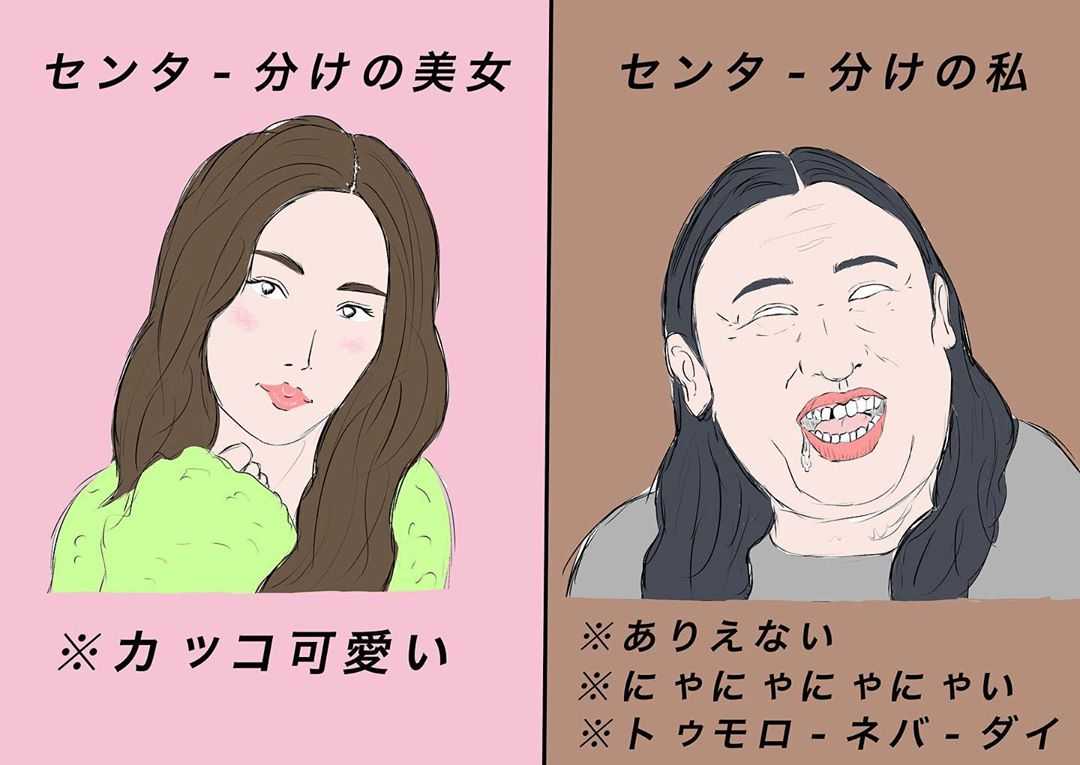 美女の場合 Vs 私の場合 を比べるイラストがたまんねww ニュースパス