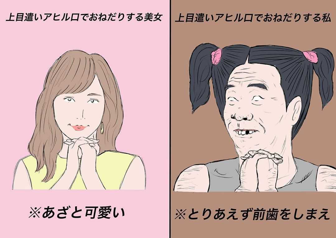 美女の場合 Vs 私の場合 を比べるイラストがたまんねww ニュースパス