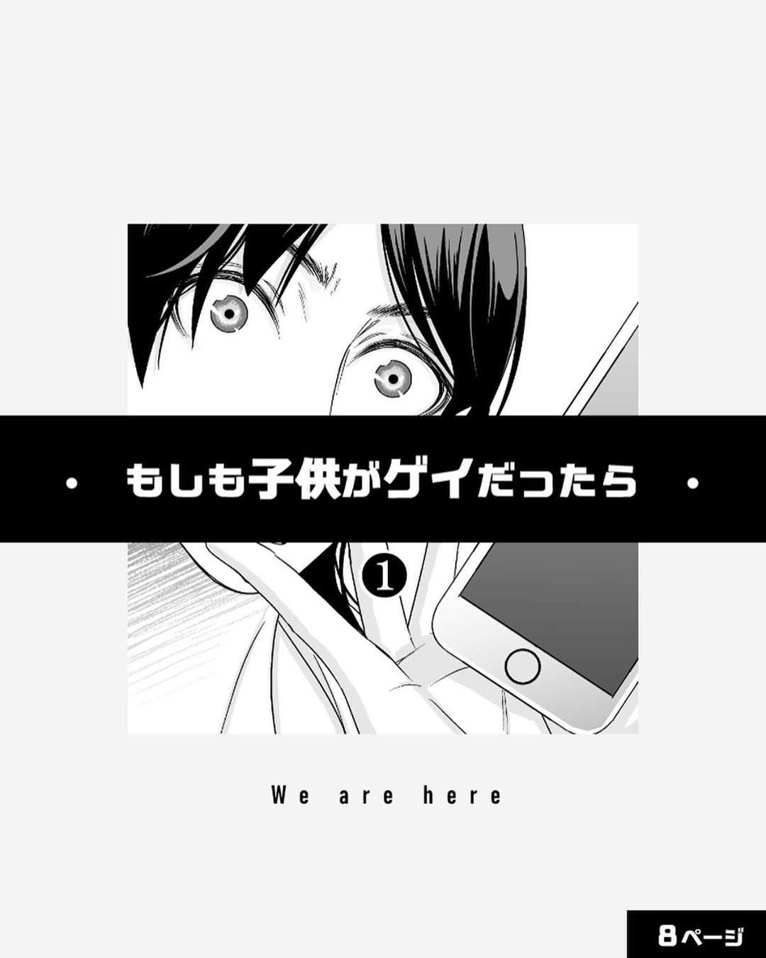 漫画 もしも子供がゲイだったら が 笑えるのに考えさせられる ニュースパス 漫画 もしも子供がゲイだったら が 笑えるのに考えさせられる ニュースパス